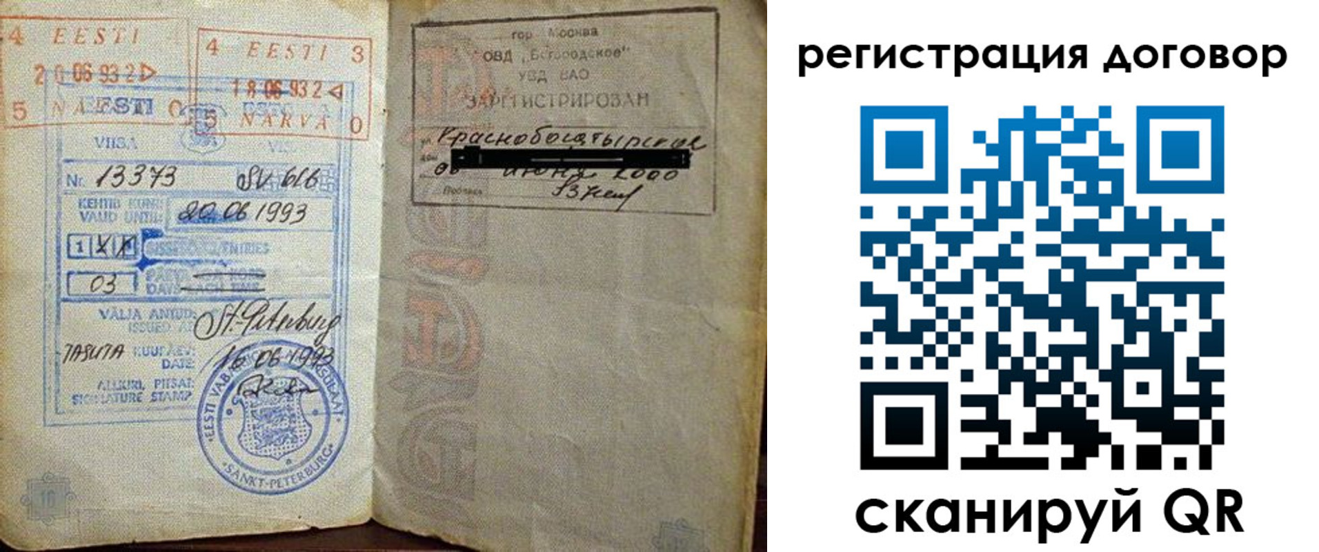 прописка в ЕАО