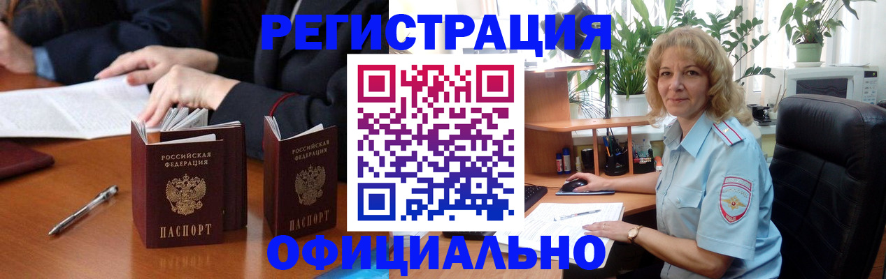 прописка для школы в ЕАО