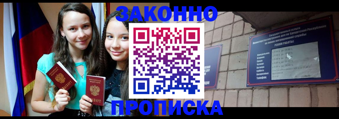временная регистрация законно в ЕАО