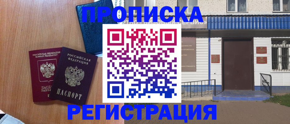 прописка гарантия в ЕАО