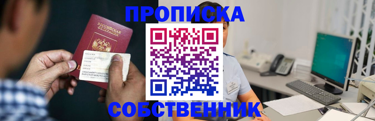 прописка поиск в ЕАО