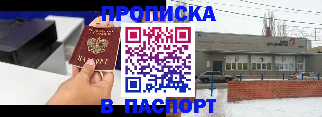 прописка паспорт в ЕАО