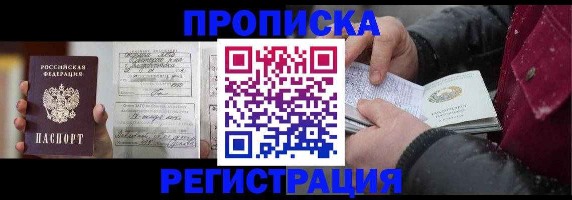 временная регистрация купить в ЕАО