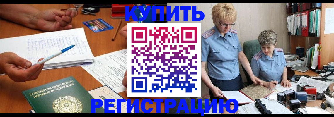 купить прописку в ЕАО